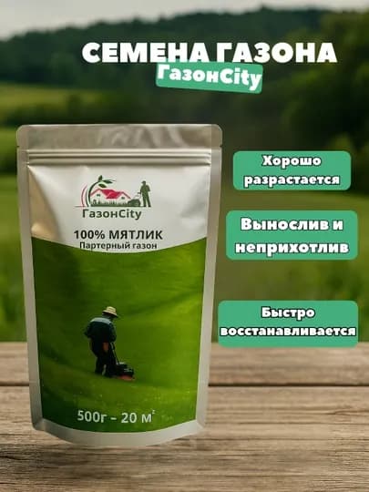 Газонная трава, cемена газона для спортивных площадок и активного отдыха, 500 г