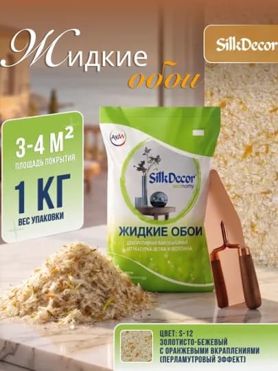 Жидкие обои, 1 кг — SILKDEC-PAXTALI-ПЕСОЧ
