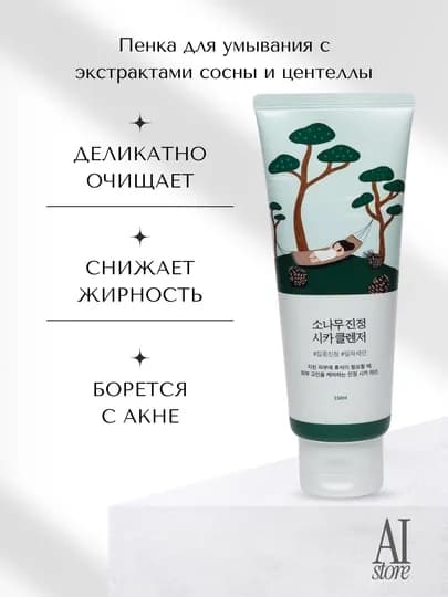 Пенка для умывания с экстрактом сосны RoundLab Pine Calming Cica Cleanser, 150 мл — KORBOX-CICLERL