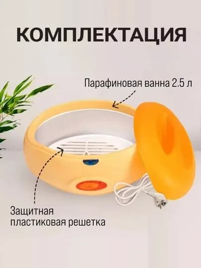 Gezatone ванна для парафинотерапии в домашних условиях