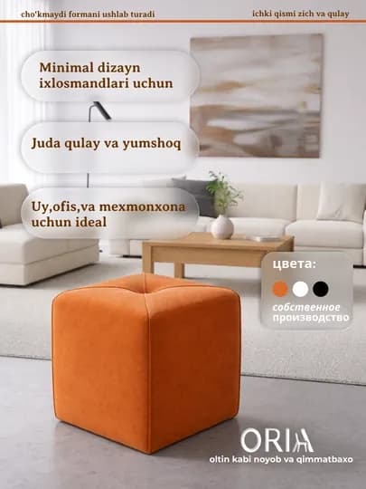 Мягкий пуф ORIA Cube квадратный современный для дома и офиса — ORIA-ORIA006PUFIK-ОРАНЖ