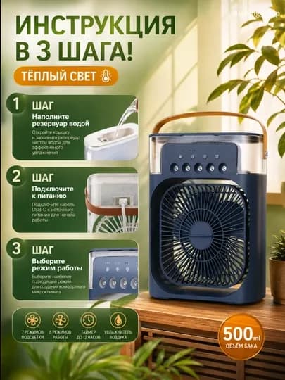 Вентилятор и увлажнитель воздуха 2 в 1 — охлаждает помещение и увлажняет воздух — KINGSHO-VENTILYATOR-СИНИЙ