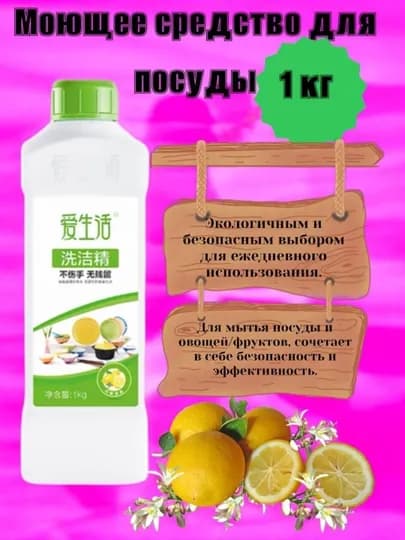 ILiFE Моющее средство для посуды, 1 кг