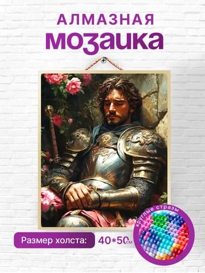 Алмазная мозаика вышивка Skystore, люди, холст на подрамнике, 40 x 50 см — SKYST0R-ЛЮДИНОВ-КРЕМОВ