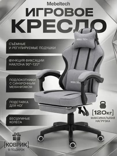 Кресло игровое для геймеров от MebelTech
