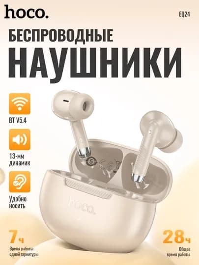 Наушники беспроводные Hoco EQ24 Estrella, BT гарнитура, 40+320 мАч, до 7 ч работы — SPPHONE-BLUEQ24-МОЛОЧ