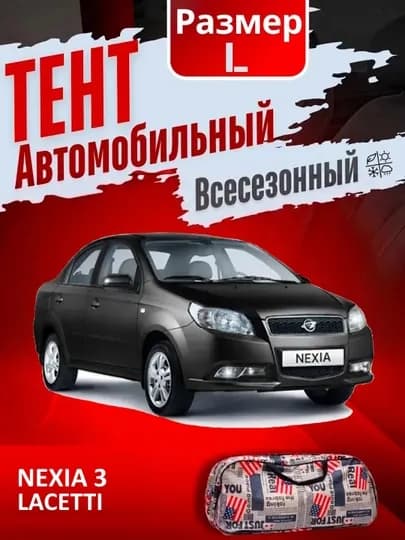Универсальный водонепроницаемый защитный чехол для авто AVTOTENT для всех сезонов — CARBRO-TENT-АМЕТИС