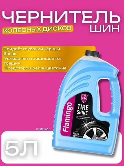 Чернитель шин Flamingo Tire Shine, 5 л, глубокий чёрный блеск