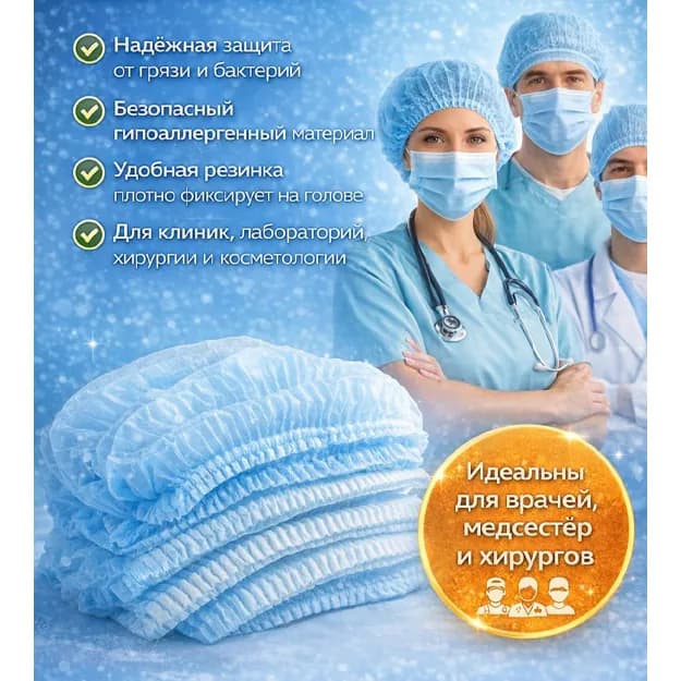 Шапочки одноразовые, Шарлотта, 50 штук