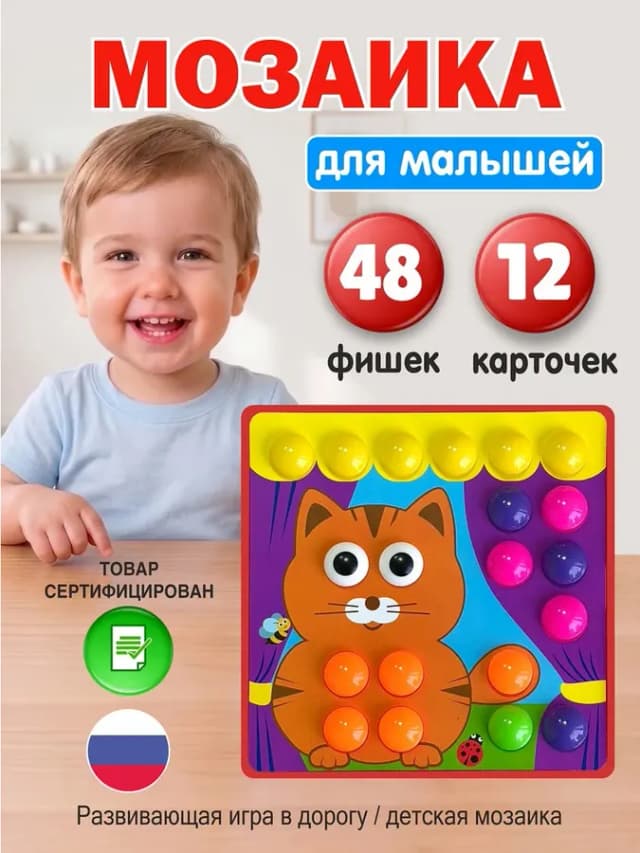 Мозаика для малышей развивающие детские игрушки от года