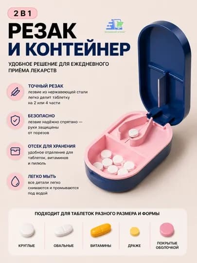 Таблетница с делителем таблеток — UGOLDOM-TABLETKOREZKA-ИНДИГО