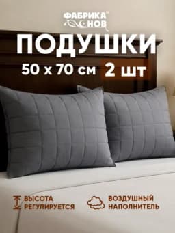 Подушка для сна,гипоаллергенная,анатомическая "Кашемир" 50х70 см