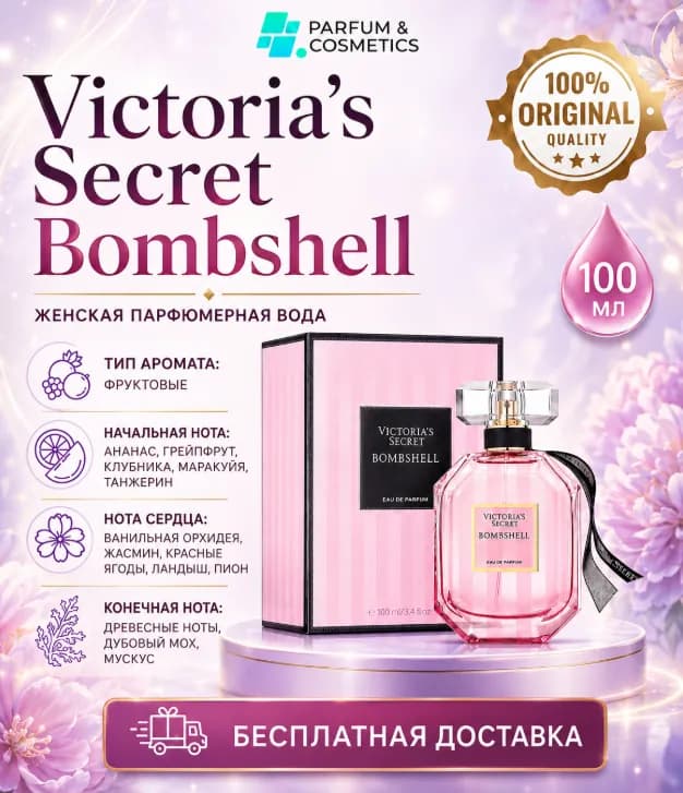 Женская парфюмерная вода Victoria's Secret Bombshell, 100 мл
