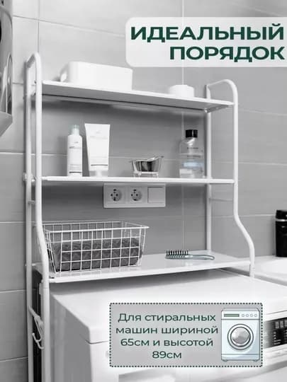 Полка для ванной, металлическая, над стиралкой и унитазом, стеллаж и мебель для дома