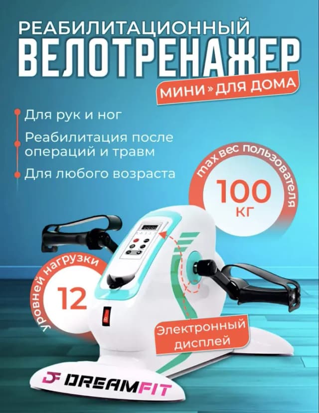 Велотренажер DreamFit DF-E021, белый