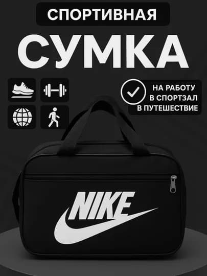 Мужская и женская спортивная сумка — SOBIQ-NIKE-БЕЖЕВ