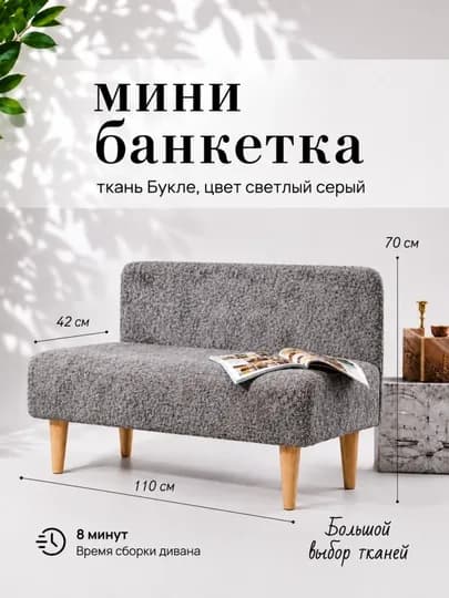 Мягкая мини банкетка для дома и офиса — 777MARK-BANKETKA-ТЕМНСЕР