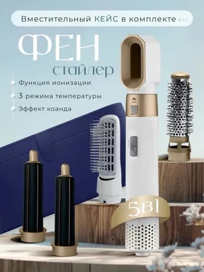 Фен-стайлер Dyson, 5 в 1, для всех типов волос, с кейсом, плойка — LPULSE-DYSONNEW-CЕРМЕЛ