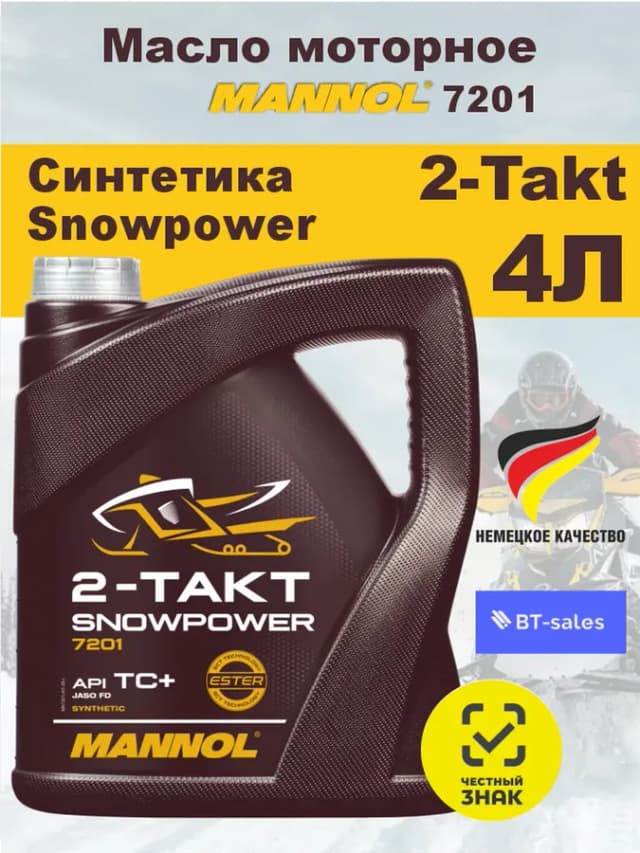 Моторное масло синтетическое 2-TAKT SNOWPOWER 4л 7201