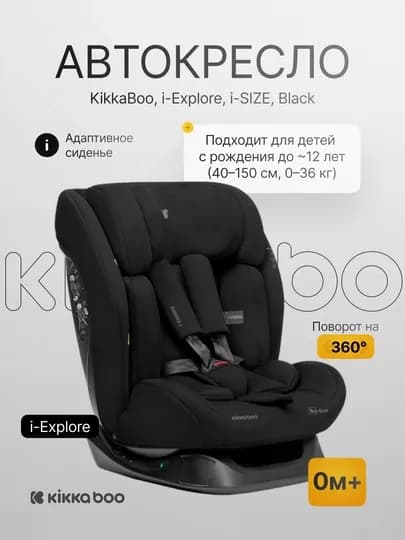 Автокресло, KikkaBoo, i-Explore, i-SIZE, Черный