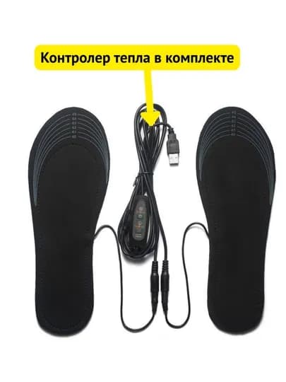 Стельки для обуви с подогревом, USB, универсального размера 35-45, мужские и женские — LADYRIC-STELKA1-ИНДИГО-STELKAJ