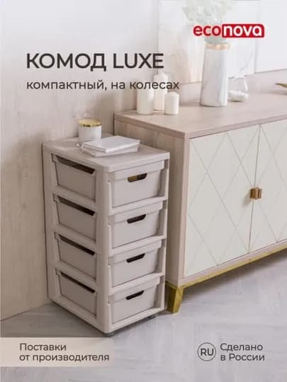 Комод на колесах, 4 ящика