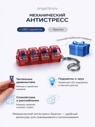Антистресс брелок, клавиатура LED, клик той для концентрации, снятия стресса, гаджет