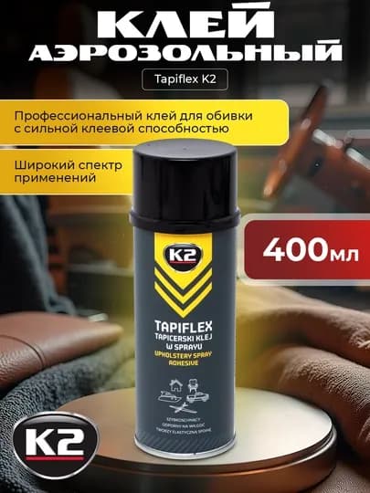 Клей аэрозольный Tapiflex K2, 400 мл