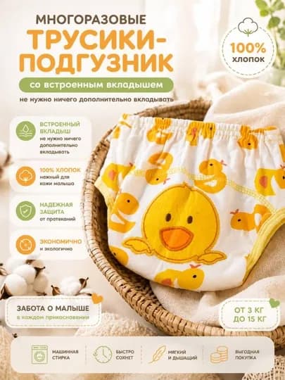 Многоразовые подгузники трусики, для приучения к горшку — TIMAКД-ПОДГУЗНИК-ЖЕЛТ-18 месяцев