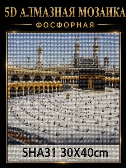Алмазная мозаика 30x40 см – набор для творчества и декора Светится в темноте