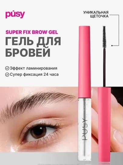 Гель для бровей - фиксатор Pusy, бесцветный, стойкость 24 часа, 5 мл, прозрачный — NSBUZ-PUSSYKIPRIK