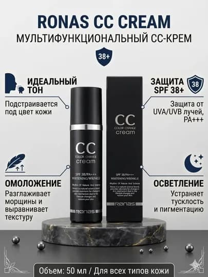 Мультифункциональный СС-крем Ronas, SPF 38+, 50 мл — ARSOUL-ARIELRONASCC50ML