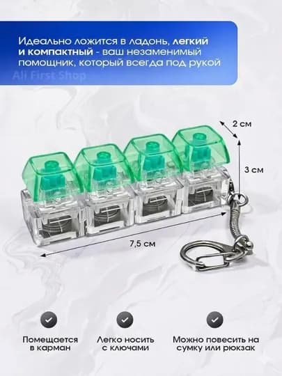 Брелок антистресс Механическая клавиатура, игрушка кликер с подсветкой LED , подарок