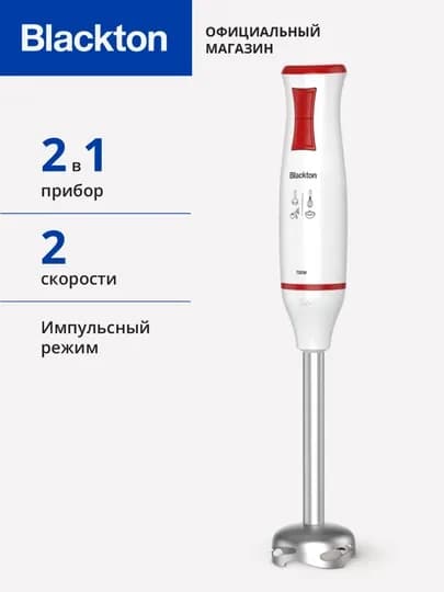 2 в 1 блендер + миксер Blackton Bt HB721SS мощность 700Вт ручной, с металлической погружной