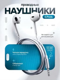 Проводные наушники, для компьютера и телефона, с микрофоном — APPMOBI-PICTON-ПРОЗР