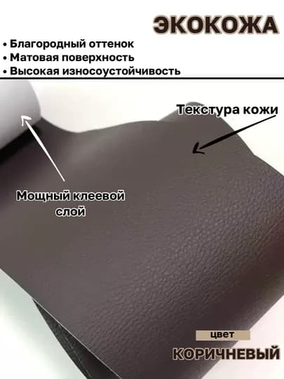 Самоклеящаяся плёнка из эко кожи для салона авто, для дома и офиса — MAGNATM-MGPK024-КОРИЧН-MGPKM24