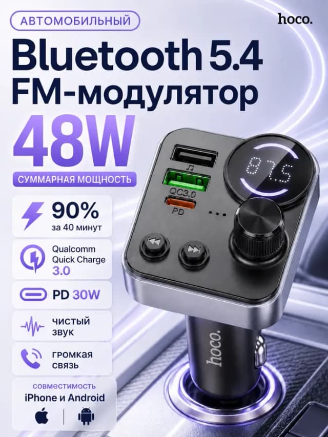 FM-трансмиттер модулятор bluetooth