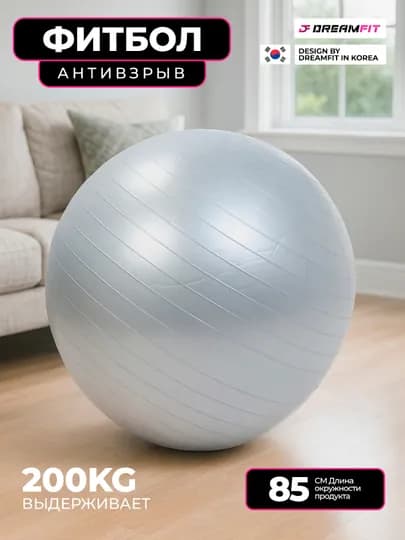 Мяч фитбол для фитнеса и йоги без шипами, Fitball, 85 см