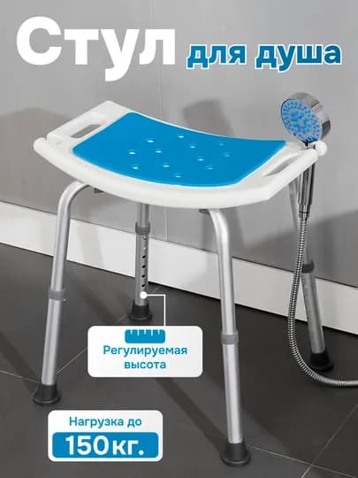 Стул сидение, табурет, для купания, душа и ванной — ХОЗМАРТ-VANNASTUL-ГОЛУБ