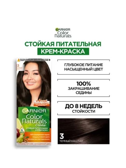 Garnier Стойкая питательная крем-краска для волос "Color Naturals", 3 Тем.каштан — GAR0001-P0023AC