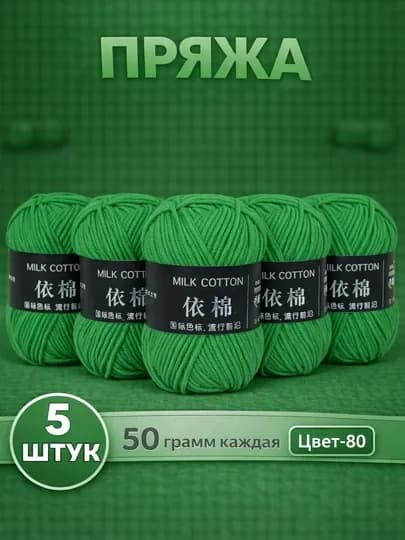 Пряжа для вязания набор 5 штук, акрил 100% — JUKU-ПРЯЖА550-ЛАВАНД
