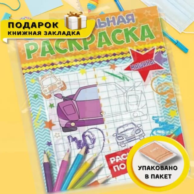 Зеркальная Раскраска Раскрась по клеточкам