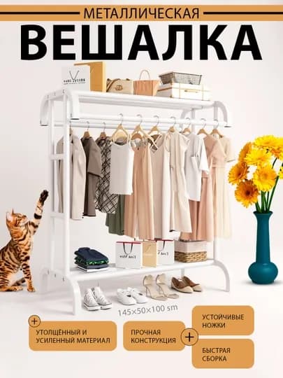 Вешалка для одежды – с функцией комода и шкафа, на колесах