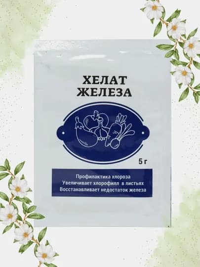 Хелат железа, профилактика хлороза и восстановление, 5 гр