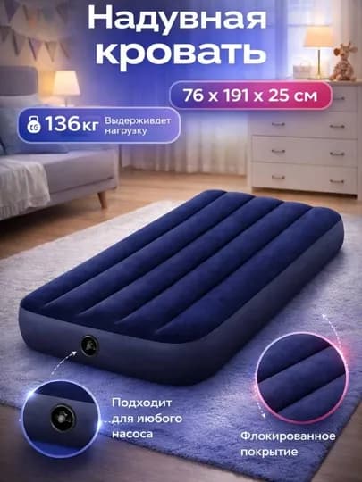 Надувные матрасы Intex для сна, пневматические матрасы разных размеров