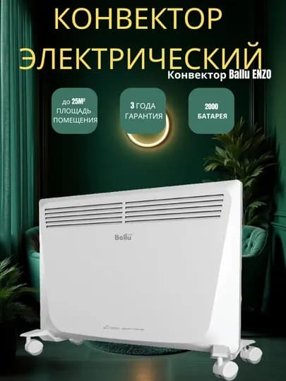 Ballu WarmFlow – Штора, объединяющая комфорт и тепло