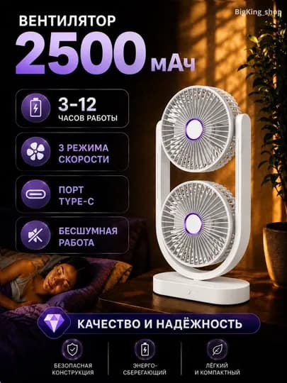 Вентилятор и увлажнитель воздуха 2 в 1 — охлаждает помещение и увлажняет воздух — KINGSHO-VENTILYATOR-ПРОЗР
