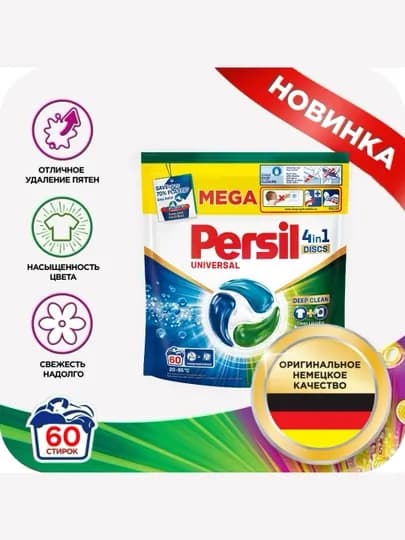 Persil Discs Universal капсулы для стирки, 60 шт
