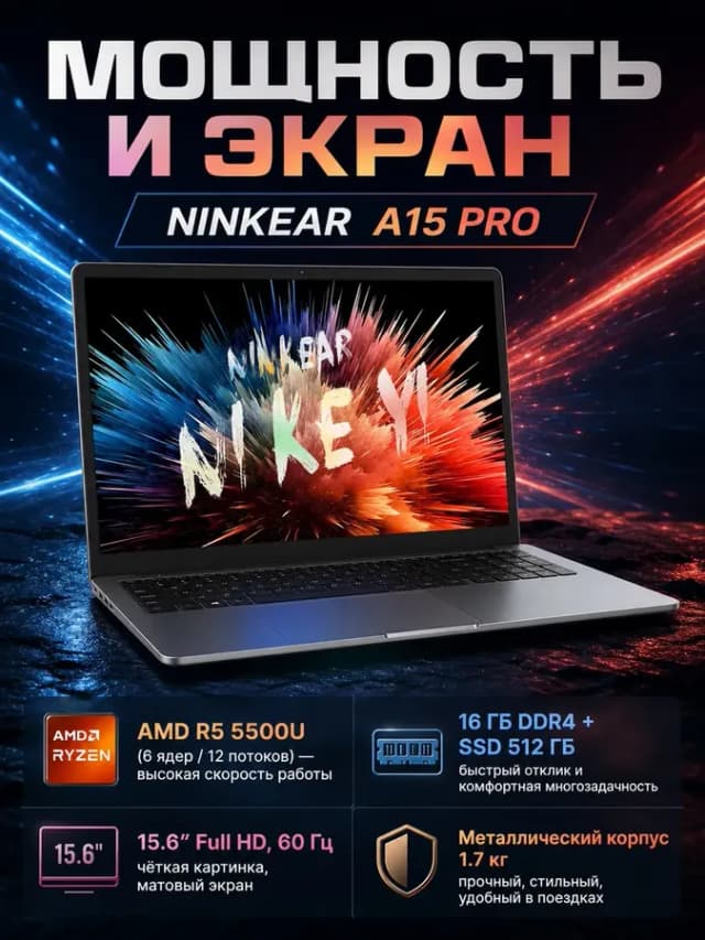 Ноутбук A15 Pro FHD 1920х1080