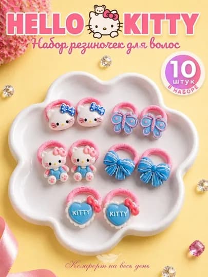 Резинки для волос, набор 10 штук, разноцветные яркие Hello Kitty, аксессуар для девочек — BLOOMH-REZINKI-СИНИЙ-3 UP